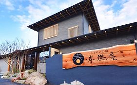 ととのいの宿 春燈庵